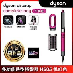 Dyson 戴森 Airwrap多功能造型器 長型髮捲版 HS05 桃紅色 平裝版(單機)