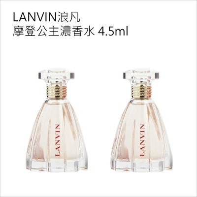 Lanvin浪凡摩登公主濃香水 4.5ml 二入