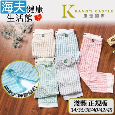 海夫健康生活館 康澄國際 Kcwear 易穿脫照護春夏兩截褲 無褲管暗袋 正規版淺藍 K22