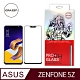 【格森GRAZEN】ASUS ZENFONE 5Z ZS620KL 滿版(黑)鋼化玻璃 product thumbnail 1