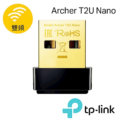 TP-Link Archer T2U Nano 650Mbps 雙頻wifi網路USB無線網卡