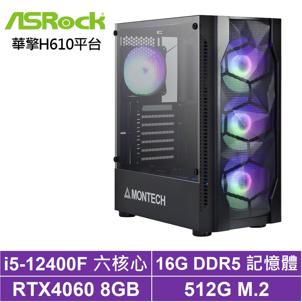 華擎H610平台[草莓槍兵]i5-12400F/RTX 4060/16G/512G_SSD