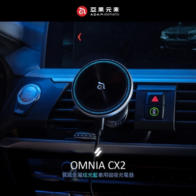 【亞果元素】OMNIA CX2 質感金屬炫光藍車用磁吸充電器