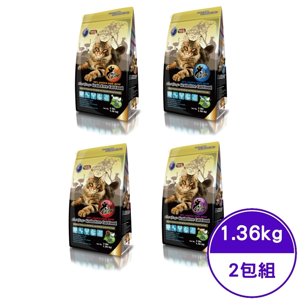 澳洲Cat Glory驕傲貓-無穀低敏化毛配方飼料系列 3lbs/1.36kg (2包組)