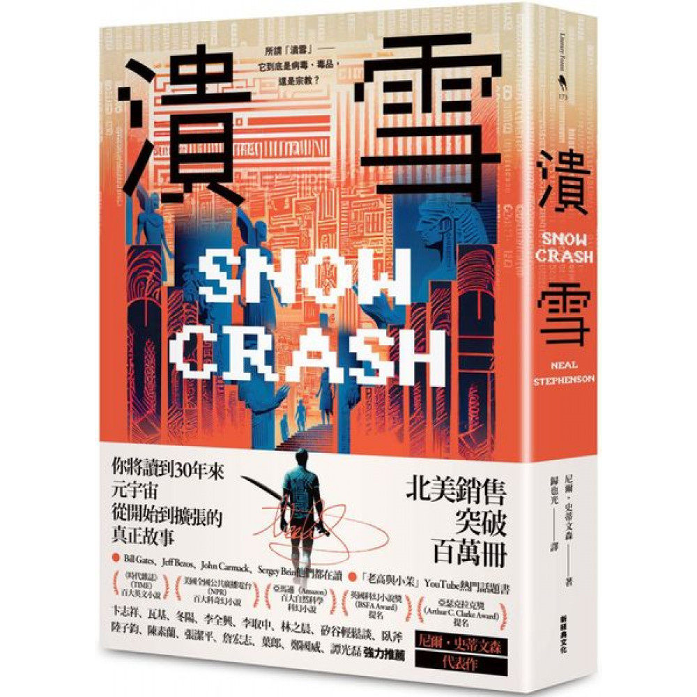 潰雪【30週年紀念版+作者新版序】 | 拾書所