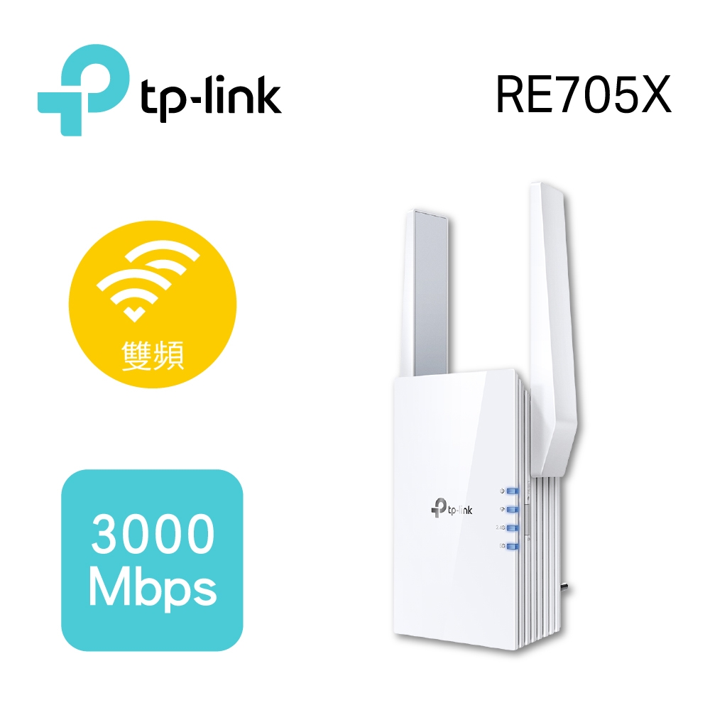 TP-Link RE705X AX3000 雙頻無線網路WiFi 6訊號延伸器（Wi-Fi 6 中繼器）, 延伸器/橋接器/電力線