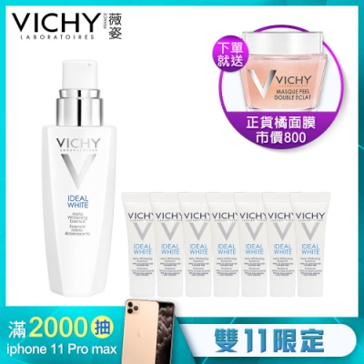 VICHY薇姿 源生白極效淨斑精華30ml 買30ml送21ml加量秒殺獨家組 煥白淡斑