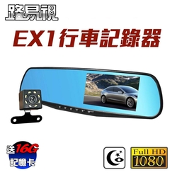 【路易視】EX1 後視鏡行車記錄器