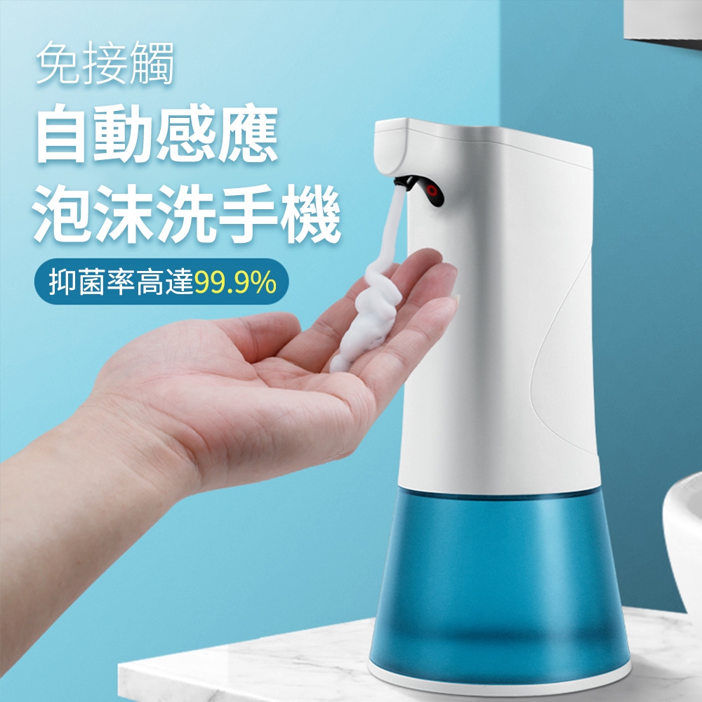 OMG 智能紅外感應給皂機 皂液器 家用多功能檯面/掛壁自動泡沫洗手機 免接觸洗手液機