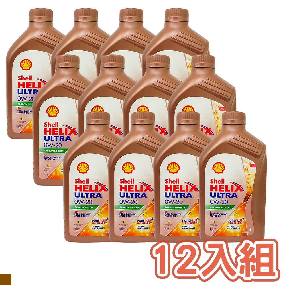 SHELL ULTRA SP 0W20 1L 合成機油 (箱購12入)