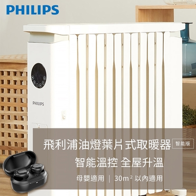 Philips 飛利浦 12片新式寬片 油燈葉片式取暖機/電暖器-超值組(AHR3144YS)