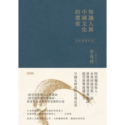 知識人與中國文化的價值_Readmoo 讀墨電子書