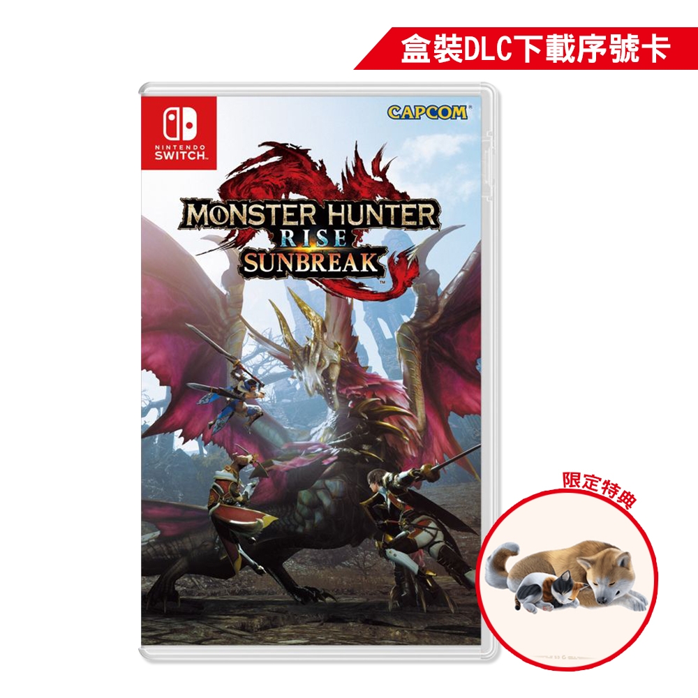 NS Switch 魔物獵人 崛起：破曉 實體版(盒裝DLC下載序號卡)