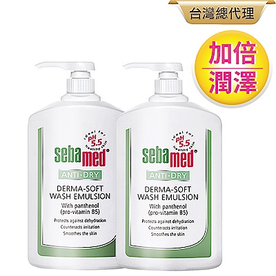 施巴sebamed抗乾敏滋潤浴露1000ml 2入