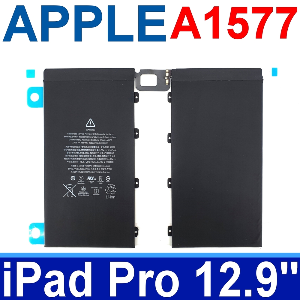 APPLE 蘋果 A1577 高品質 電池 iPad Pro 12.9 吋 A1584 A1652