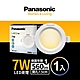 (1入)Panasonic國際牌 7W 崁燈7.5cm LED嵌燈 一年保固(白光/自然光/黃光) product thumbnail 7