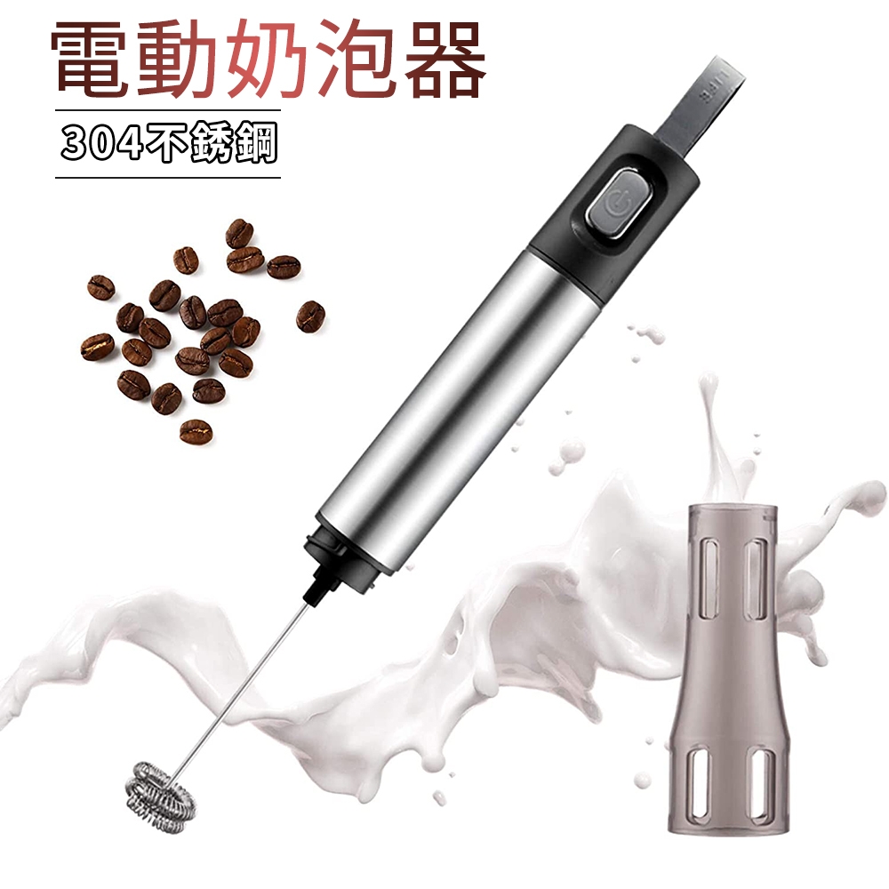 304不銹鋼電動奶泡器 手持打奶泡機 不鏽鋼自動攪拌起泡器 咖啡用具