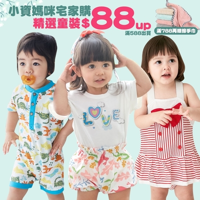 baby童衣▼精選童裝$88up 滿588出貨 滿788再贈擦手巾