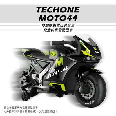 TECHONE MOTO44 兒童仿真電動機車三輪車雙驅動充電玩具童車/獨立音響系統充電雙驅動童車，可外接MP3(內建早教機系統)，父母溜童神器！