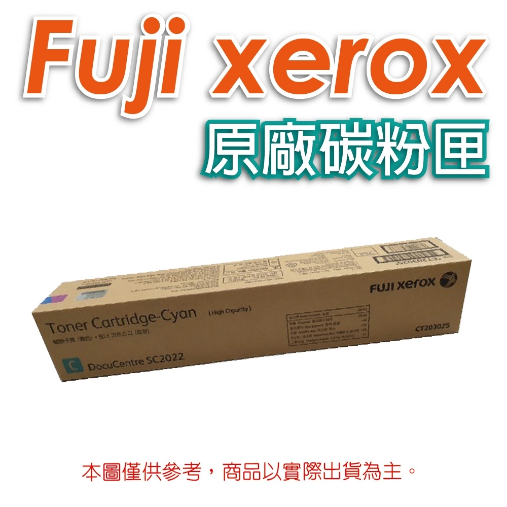 FujiXerox CT203025 藍 高容量 原廠碳粉匣