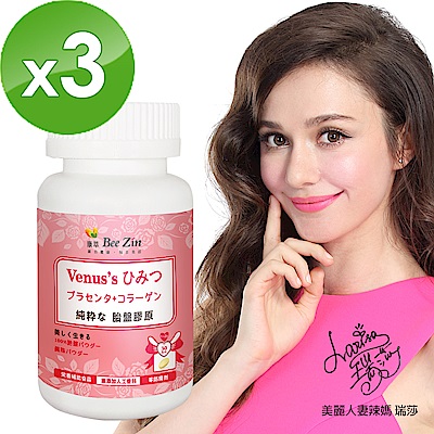 【BeeZin康萃】極煥美妍胎盤膠原錠x3瓶(500毫克/錠 ;30錠/瓶)