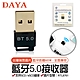 【DAYA】台灣晶片5.0+EDR 免驅動迷你藍牙接收器 product thumbnail 1