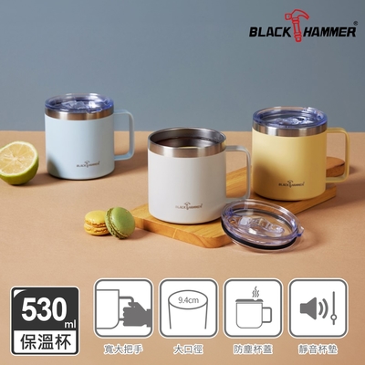 【BLACK HAMMER】即飲不鏽鋼保溫保冰寬口滑蓋手把辦公杯530ML-三色可選