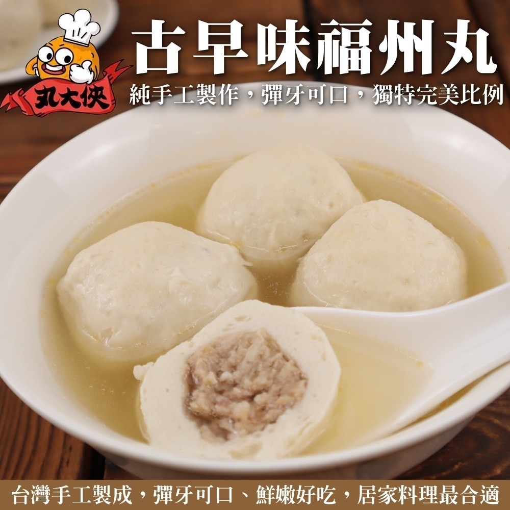 【海陸管家】古早味福州丸4包(每包約300g)