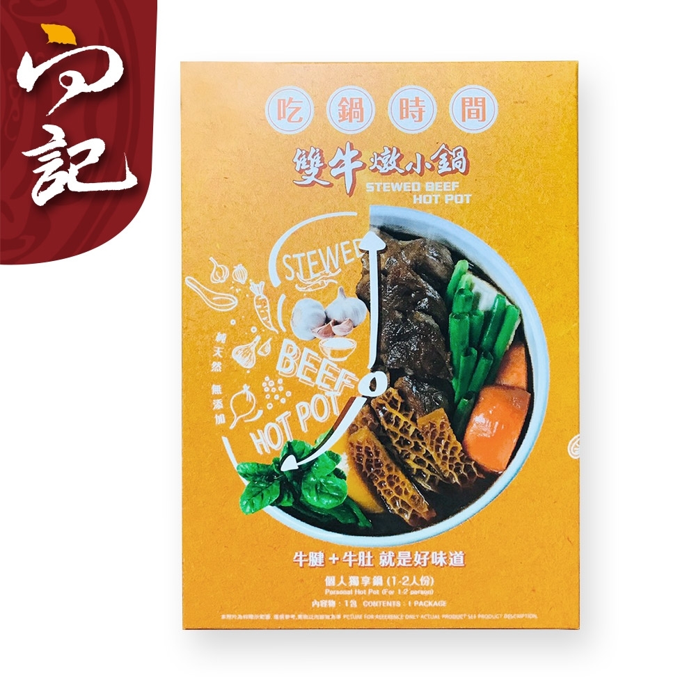 桃園金牌 向記 雙牛燉小鍋(500g/盒) 2入組