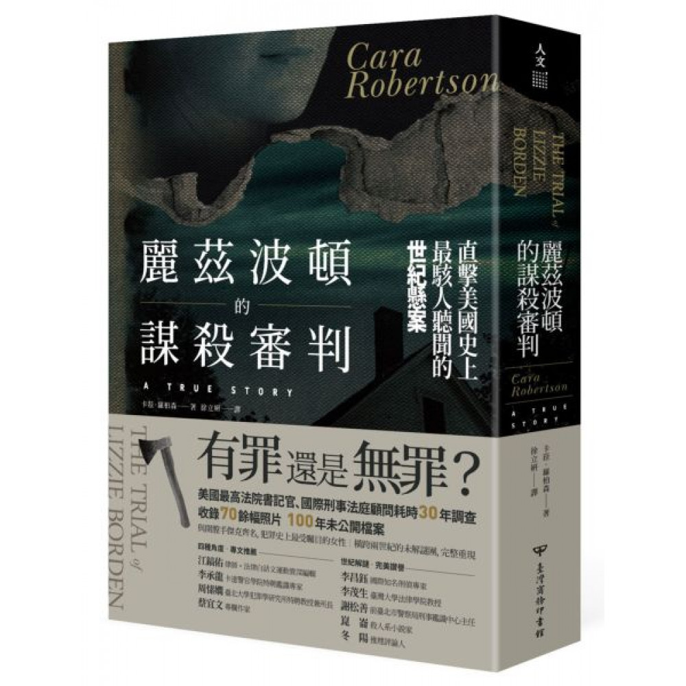 麗茲波頓的謀殺審判 | 拾書所