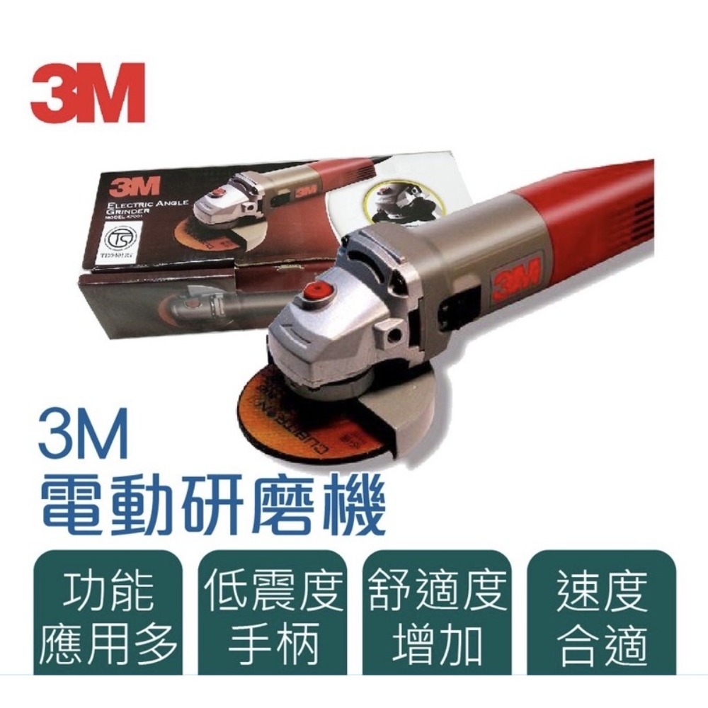 3M 砂輪機 電動砂輪機 電動工具 4吋 砂輪機 4英吋 插電 平面 砂輪機 切斷機