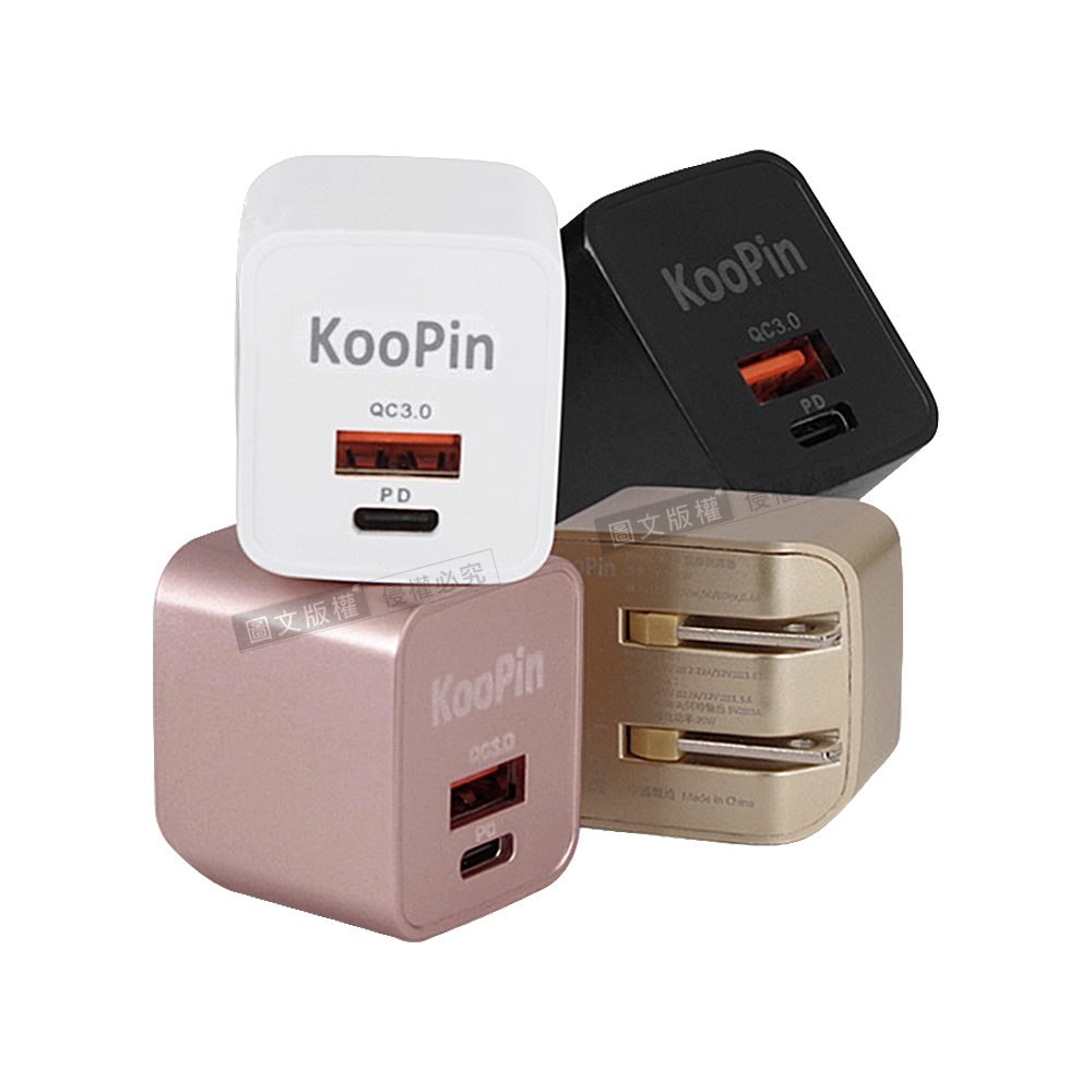 KooPin 輕攜旅充頭 20W/3A閃充 USB-C/A全兼容 迷你摺疊充電器