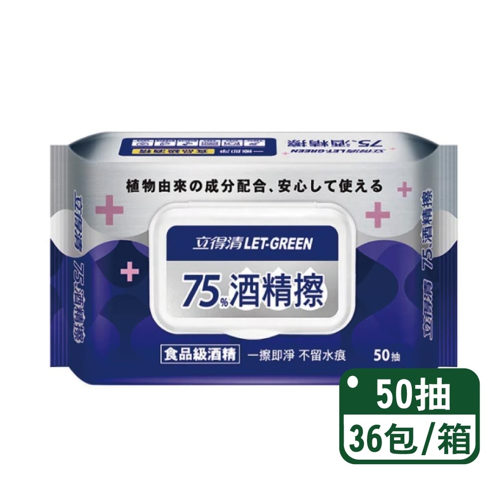 立得清 酒精擦濕巾75% 50抽x36包