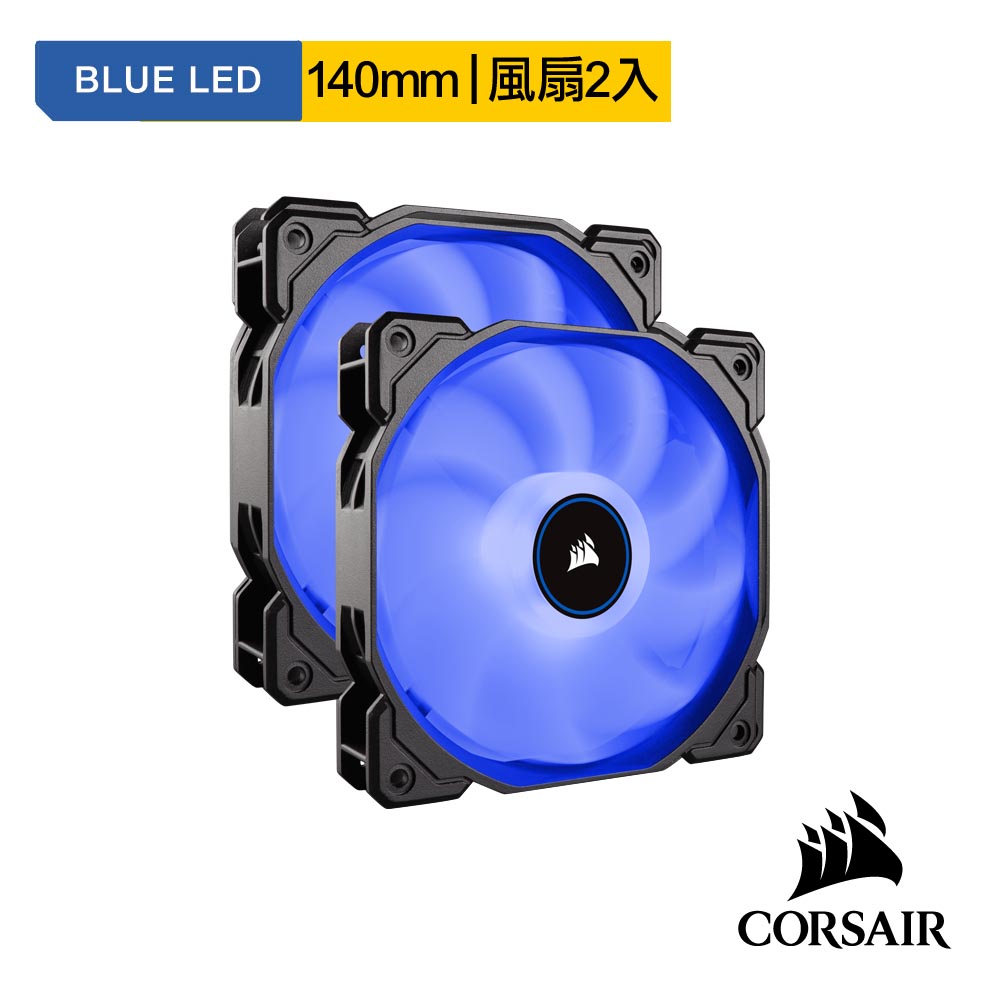 【CORSAIR】AF140 LED 140mm低噪音散熱風扇-藍光-雙包裝