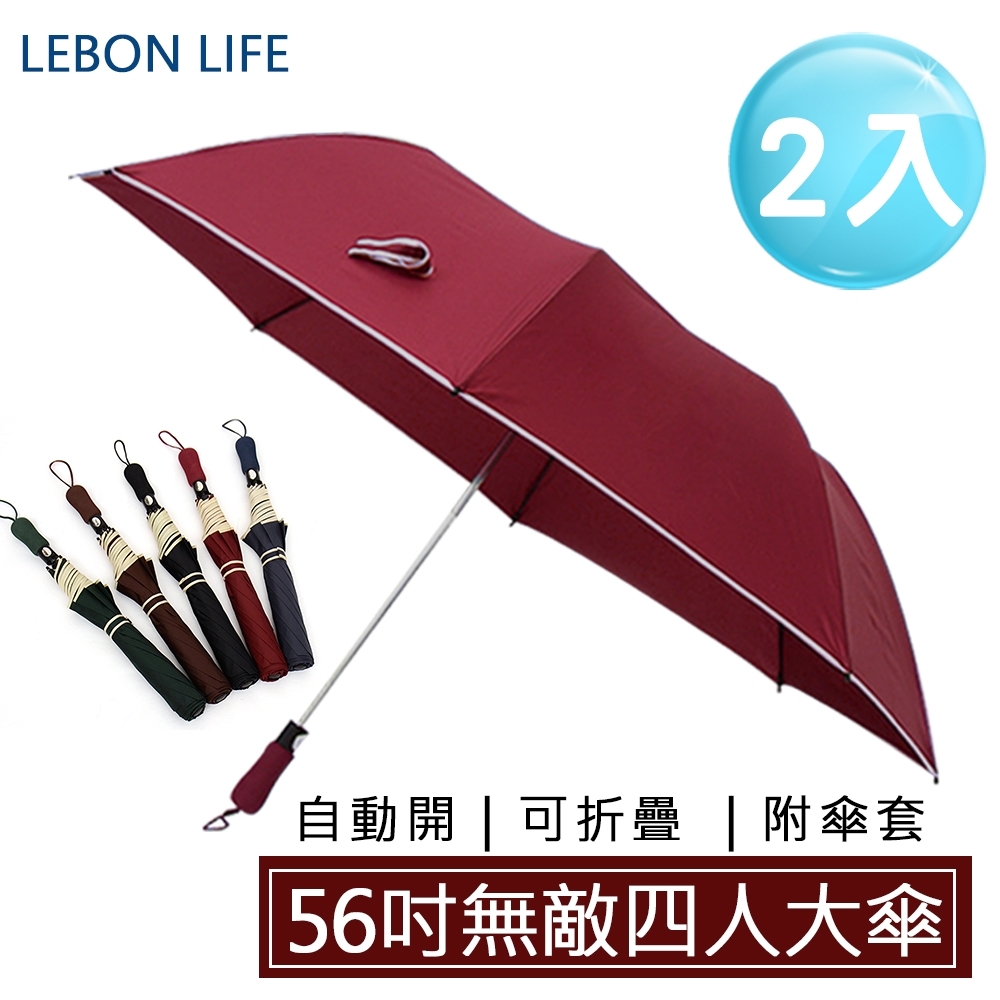 【Lebon life】2入/56吋無敵四人大傘面雨傘(自動開 摺疊傘)