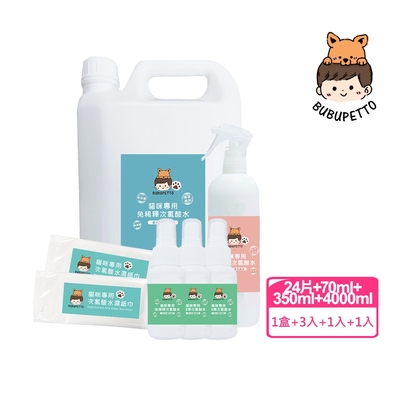 BUBUPETTO-養貓必備清潔用免稀釋次氯酸水-貓咪OK組+濕紙巾x1盒(寵物)