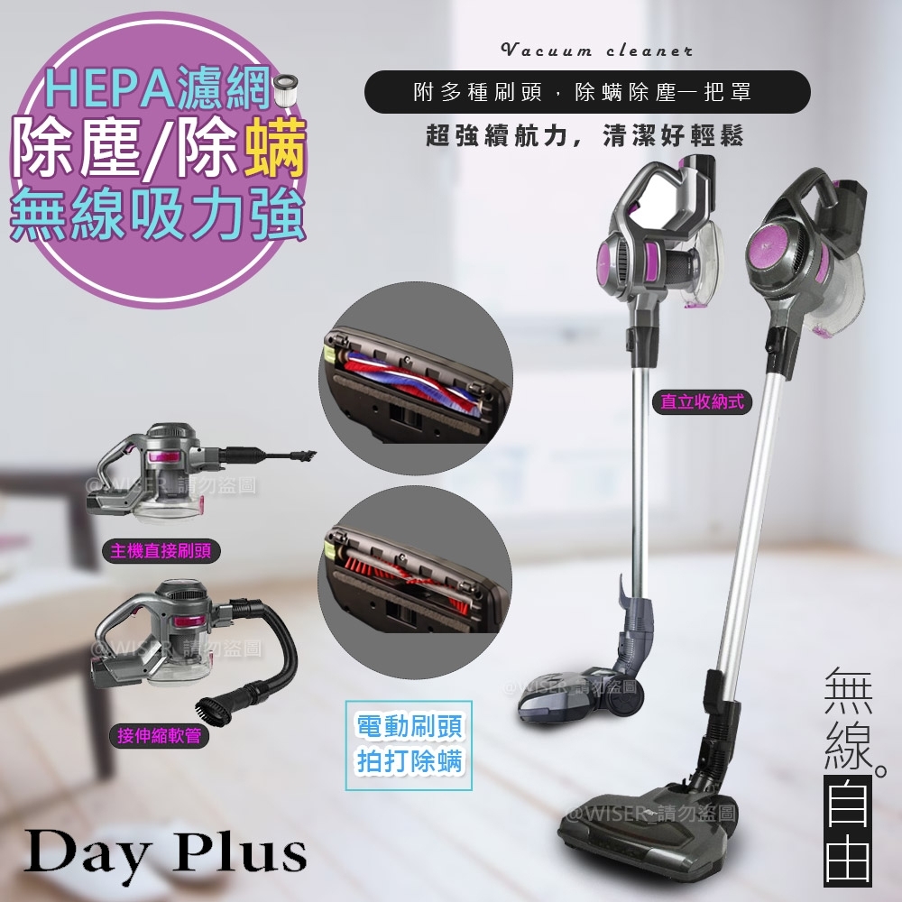 日本 Day Plus極速HEPA級無線吸塵器/除螨機(HF-H365)快充/長效/全配