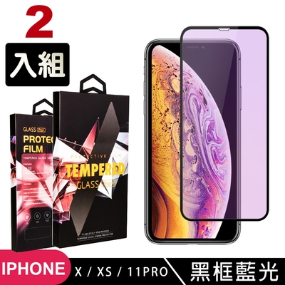 IPhone11PRO X XS   高品質9D玻璃鋼化膜黑邊藍光保護貼(2入-XS保護貼11PRO保護貼IPHONEX保護貼)