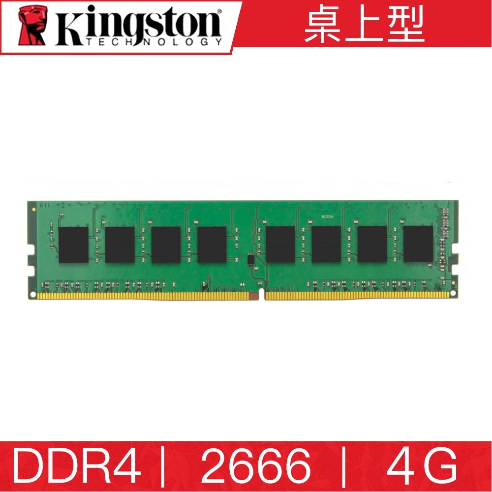 金士頓 Kingston DDR4 2666 4G桌上型 記憶體 KVR26N19S6/4