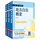 2024普考、地方四等[一般民政][專業科目]套書(地方自治概要+行政學概要+行政法概要)(贈行政法解題影音課程)(S081C23-1) product thumbnail 1