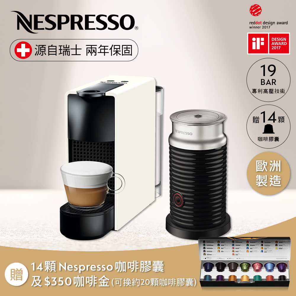 【超值】Nespresso 膠囊咖啡機 Essenza Mini 純潔白 黑色奶泡機組合 - 咖啡機/咖啡壺 - @網紅直播人氣商品