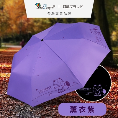 【雙龍牌】狐狸黑膠自動傘防曬抗UV晴雨傘自動折傘B6061_薰衣紫