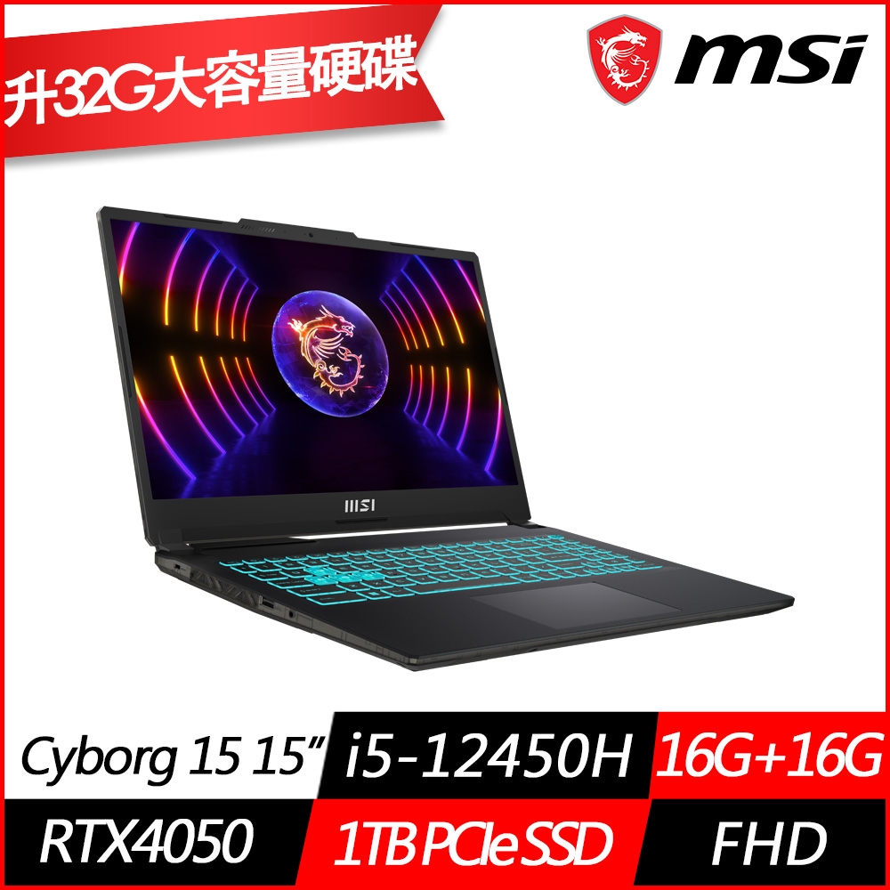 MSI微星 Cyborg 15 A12VE-054TW 15.6吋電競筆電(i5-12450H八核/RTX4050 6G/16G+16G/1TB PCIe SSD/Win11/特仕版)