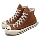 Converse 帆布鞋 Chuck 70 HI 男鞋 女鞋 棕 1970 高筒 復古 奶油底 黑標 黃褐色 匡威 A04588C product thumbnail 1