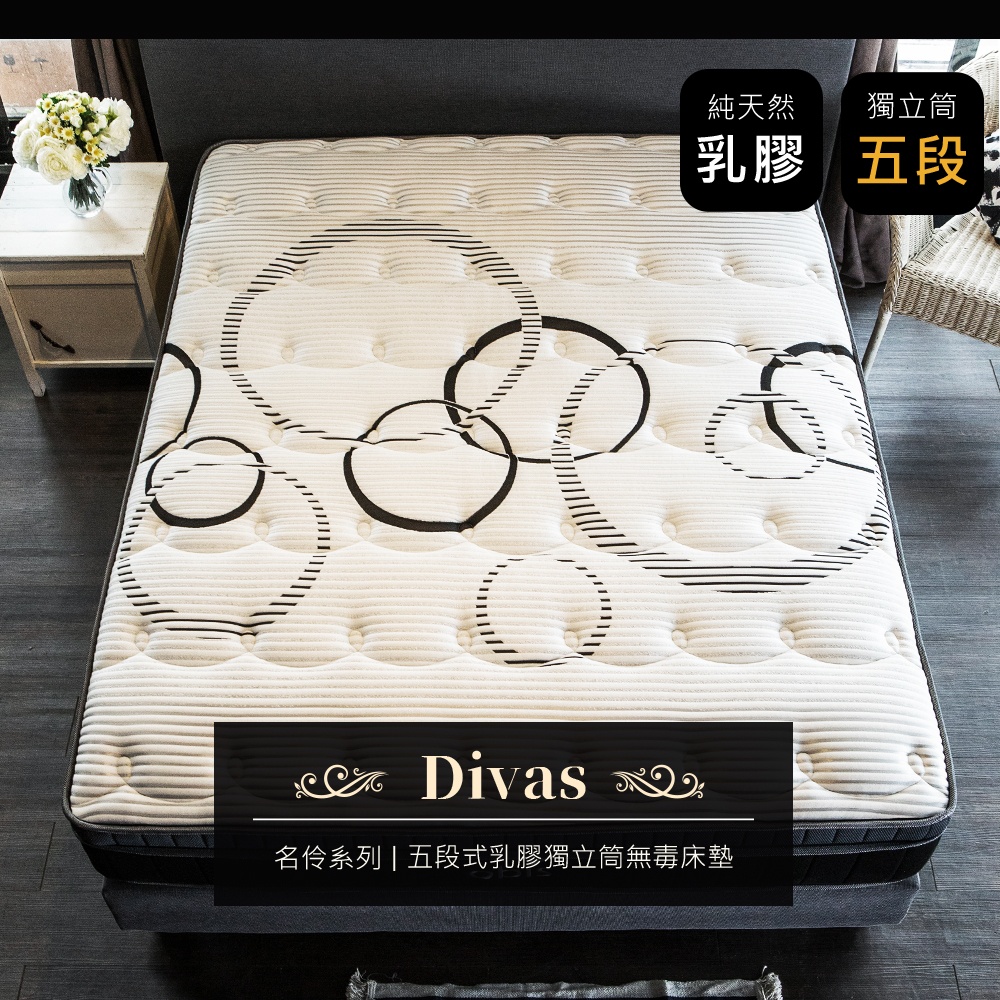 Divas名伶系列-五段式乳膠獨立筒無毒床墊(24cm)[雙人加大6×6.2尺] (OTPB-00177)