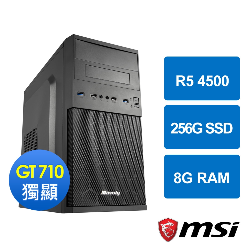 微星A520平台[邢天戰神]R5 4500/8G/GT 710/256G_SSD