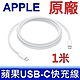 蘋果 APPLE 全新 1米 USB-C TYPE-C 29W 61W 87W 96W 原廠傳輸線 原廠快充線 原廠充電線 原廠 充電線 傳輸線 電源線 product thumbnail 1