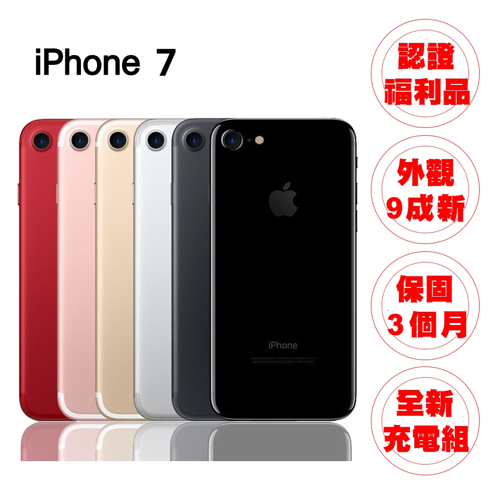 A級福利品】Apple iPhone 7 128G 4.7吋智慧型手機| 福利機| Yahoo奇摩