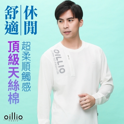 oillio歐洲貴族 男裝 長袖品牌圓領T恤 超柔天絲棉 特色設計 白色 有大尺碼