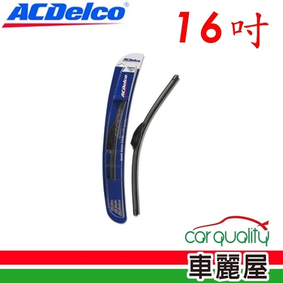 【ACDelco】雨刷 ACDelco 矽膠 軟骨 16吋_送安裝(車麗屋)